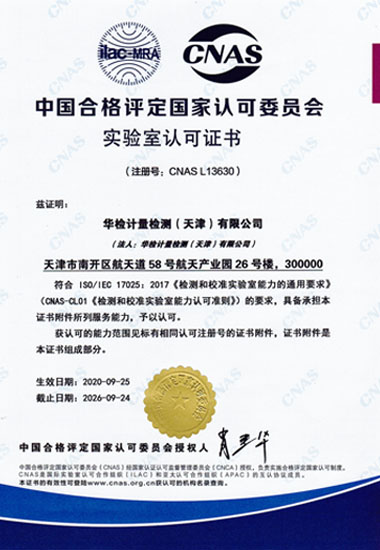 第三方計量校準(zhǔn)機(jī)構(gòu)